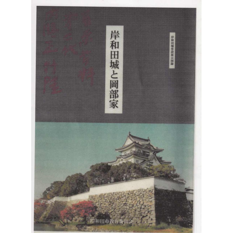 Armure de Samourai ayant appartenu au deuxieme Seigneur du Domaine Itzumi Ishiwada