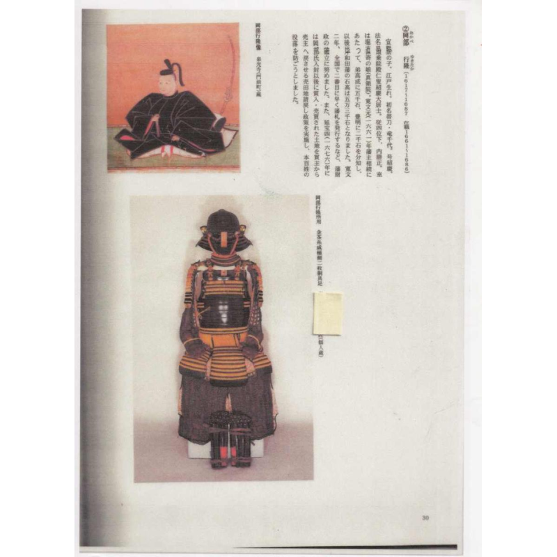 Samurai armour belonging to the second Lord of the Domain Itzumi Ishiwada