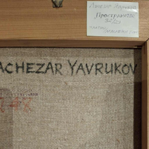 Lachezar Yavrukov, figuratief schilderij, olieverf op doek, 1996